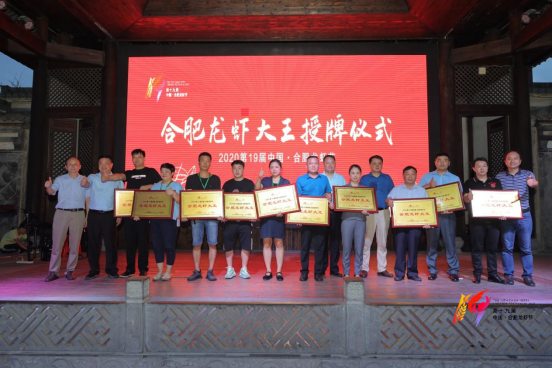 (已修改3）2020第19届中国·合肥龙虾节顺利拉开帷幕850.png