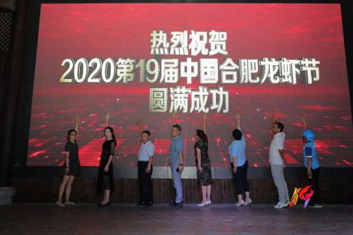 (已修改3）2020第19届中国·合肥龙虾节顺利拉开帷幕913.png