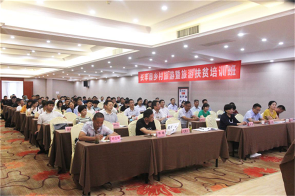 长丰县乡村旅游暨旅游扶贫专题培训班圆满完成（9月13日)144.png