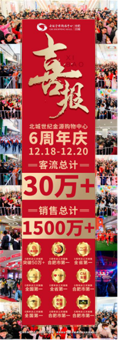 6周年庆收官新闻通稿162.png