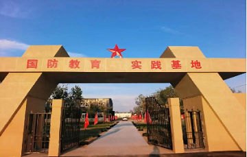 国防教育基地.png